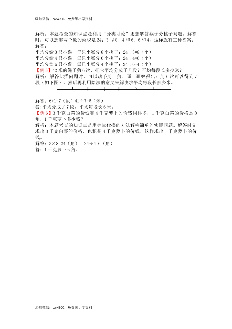 24 表内除法（答案）2页 .docx_第2页