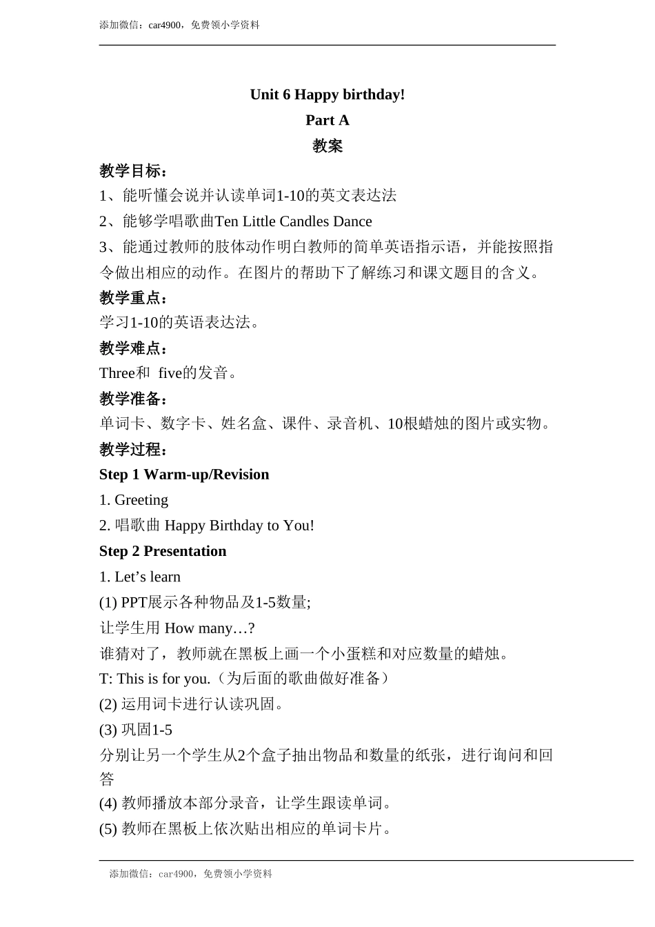 Unit 6 Part A 教案 2添加微信：car4900免费领小学资料.doc_第1页