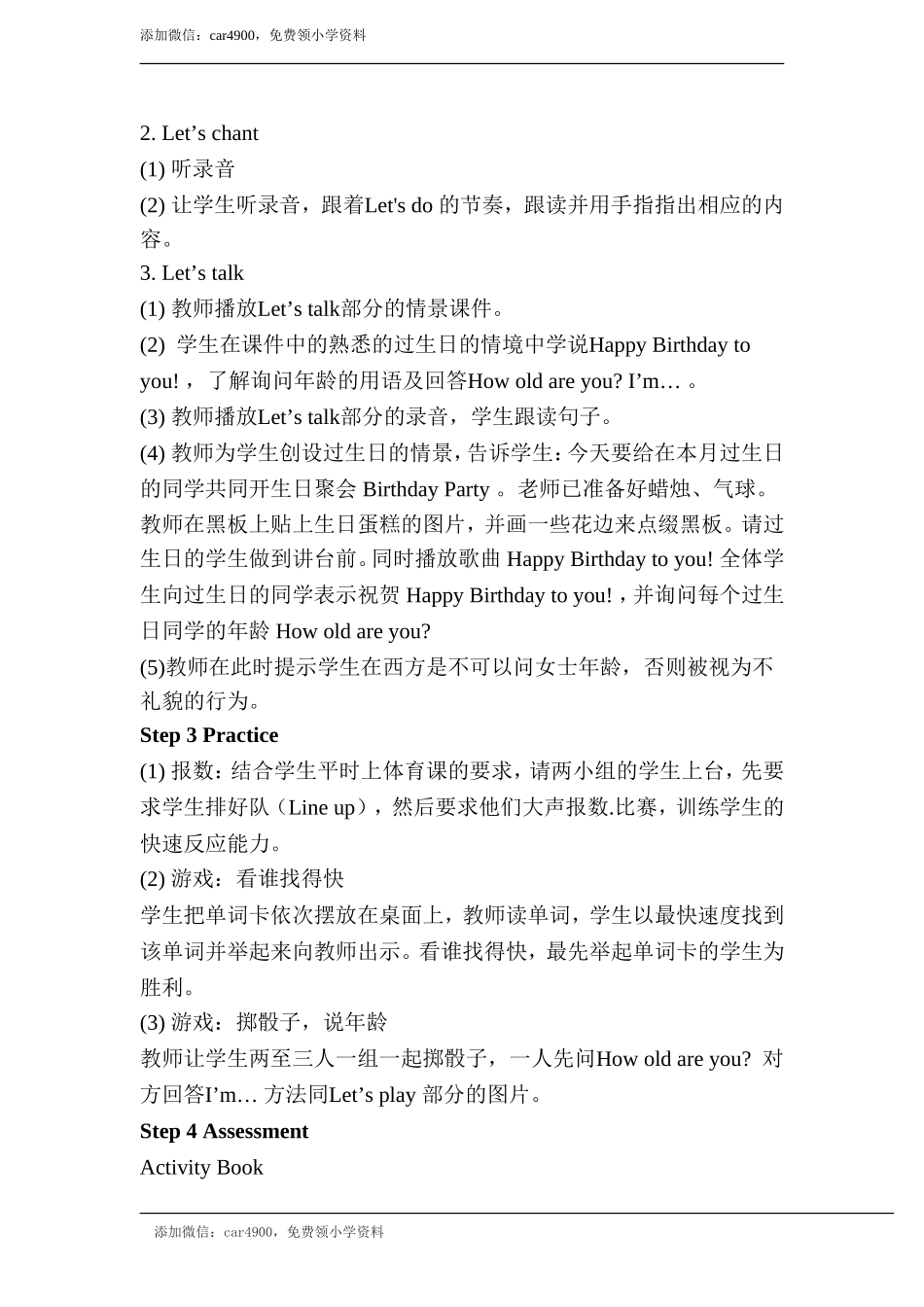 Unit 6 Part A 教案 2添加微信：car4900免费领小学资料.doc_第2页