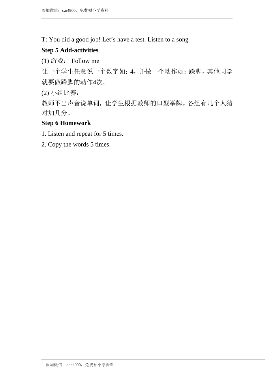 Unit 6 Part A 教案 2添加微信：car4900免费领小学资料.doc_第3页