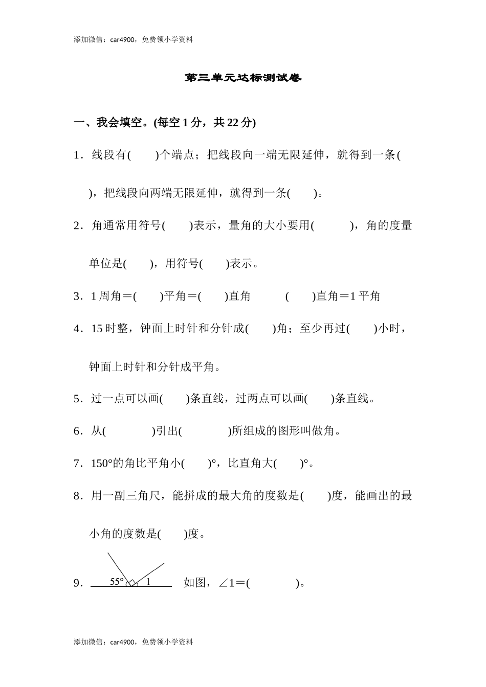 第三单元达标测试卷 (2).docx_第1页
