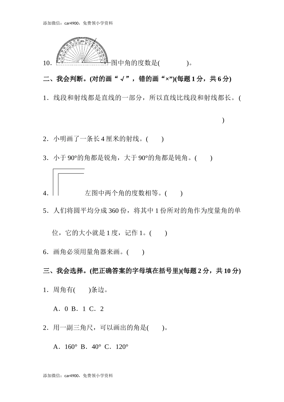 第三单元达标测试卷 (2).docx_第2页