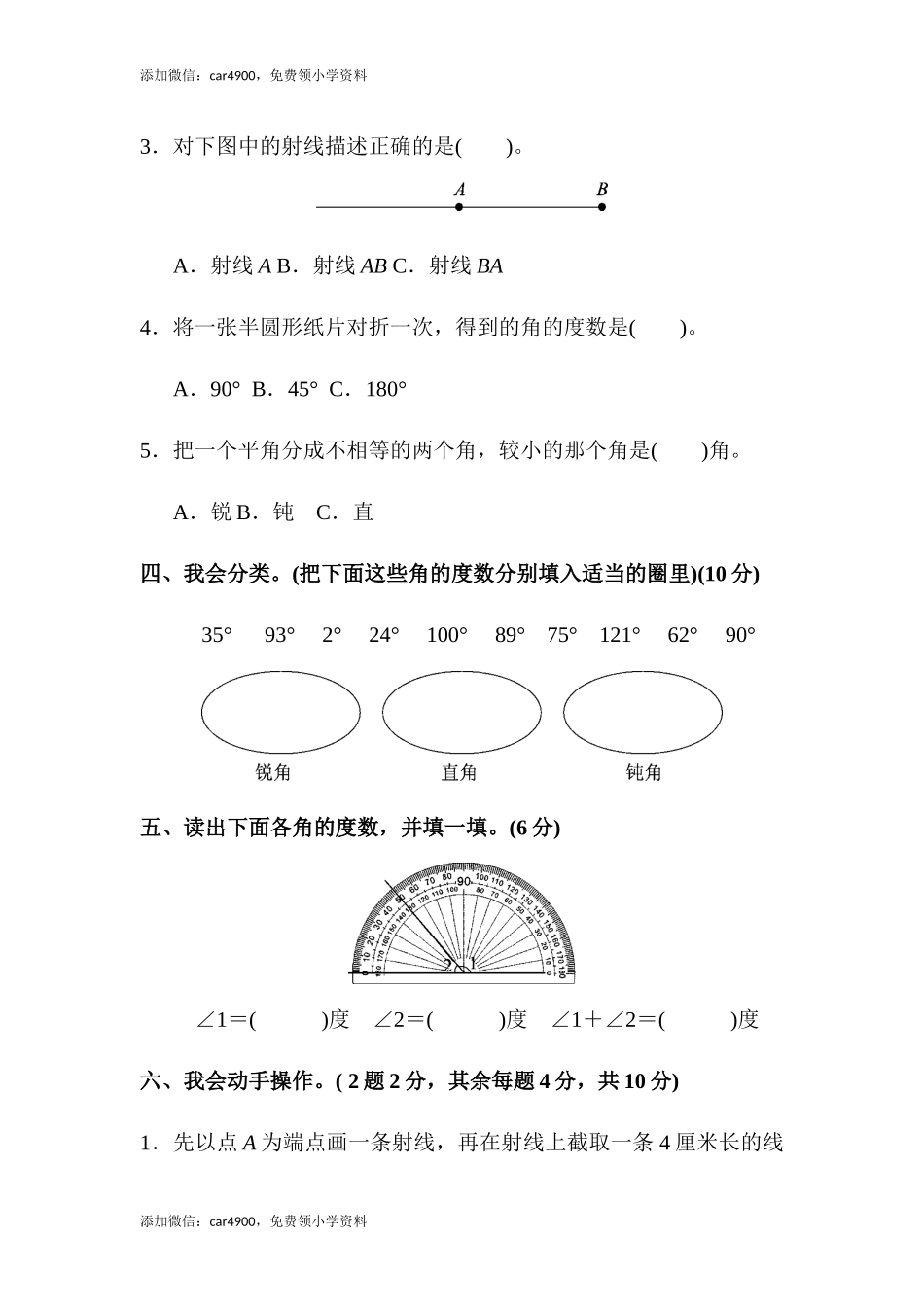 第三单元达标测试卷 (2).docx_第3页