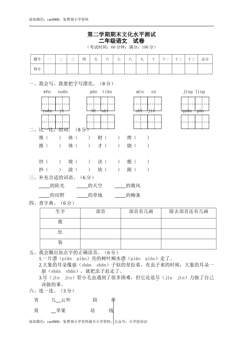 二年级下册期末试卷5 .doc_第1页