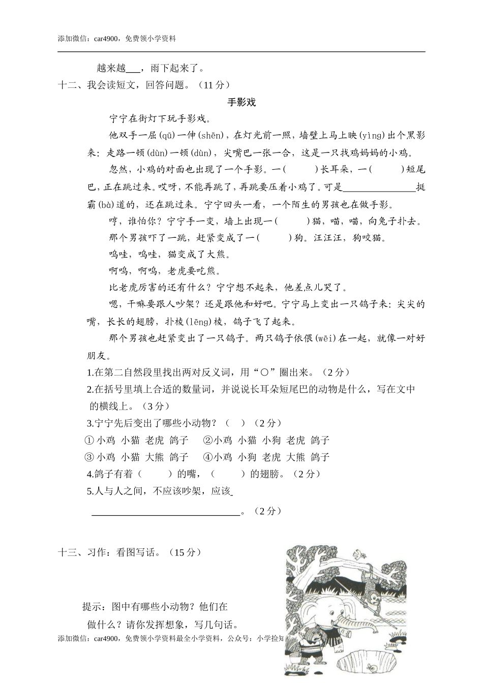 二年级下册期末试卷5 .doc_第3页