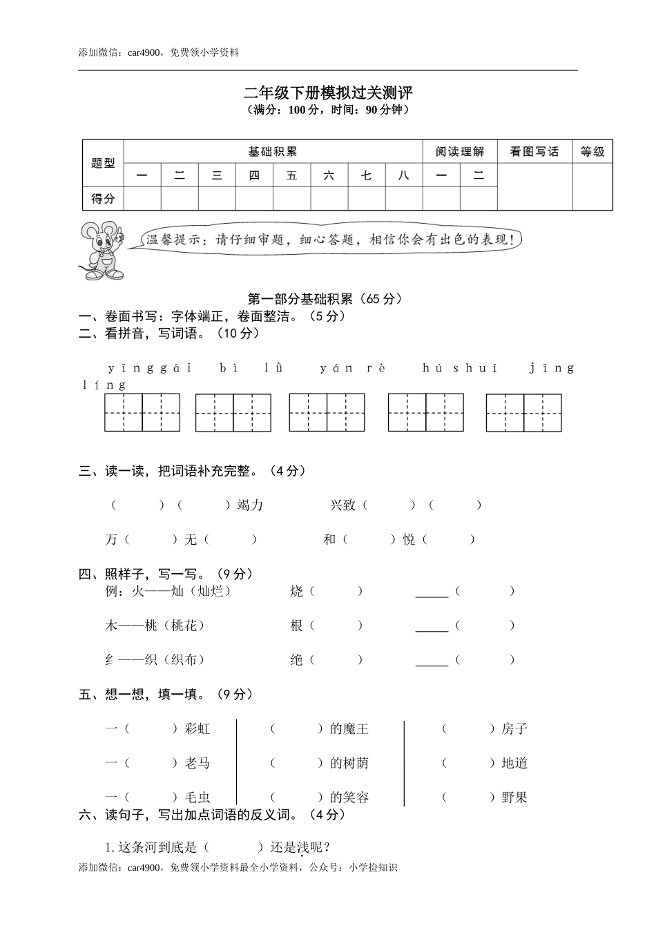 二年级下册期末试卷13 .doc_第1页