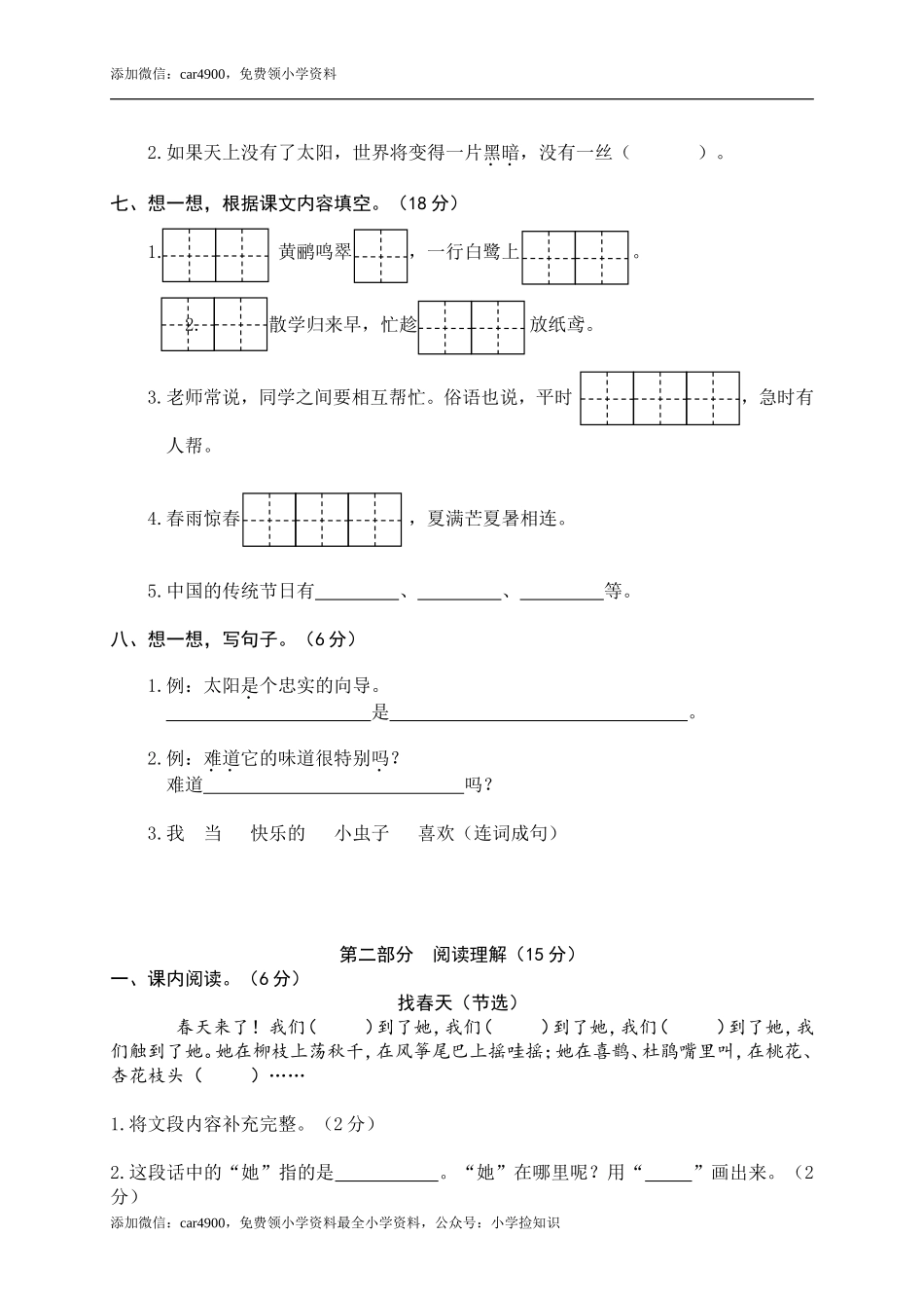 二年级下册期末试卷13 .doc_第2页