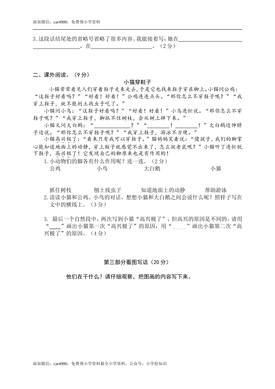 二年级下册期末试卷13 .doc_第3页