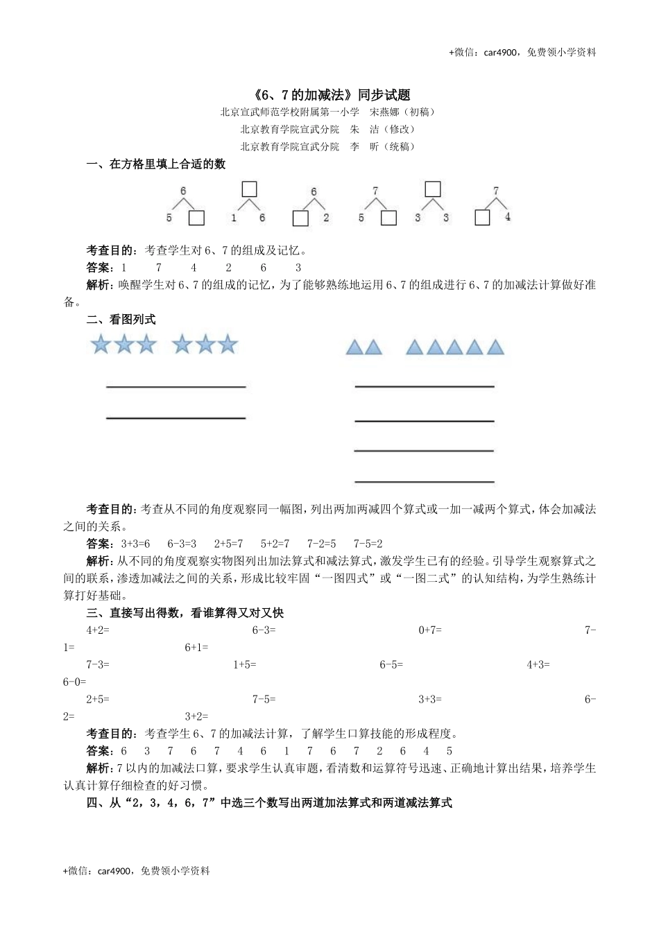 《6、7的加减法》同步试题 +.doc_第1页