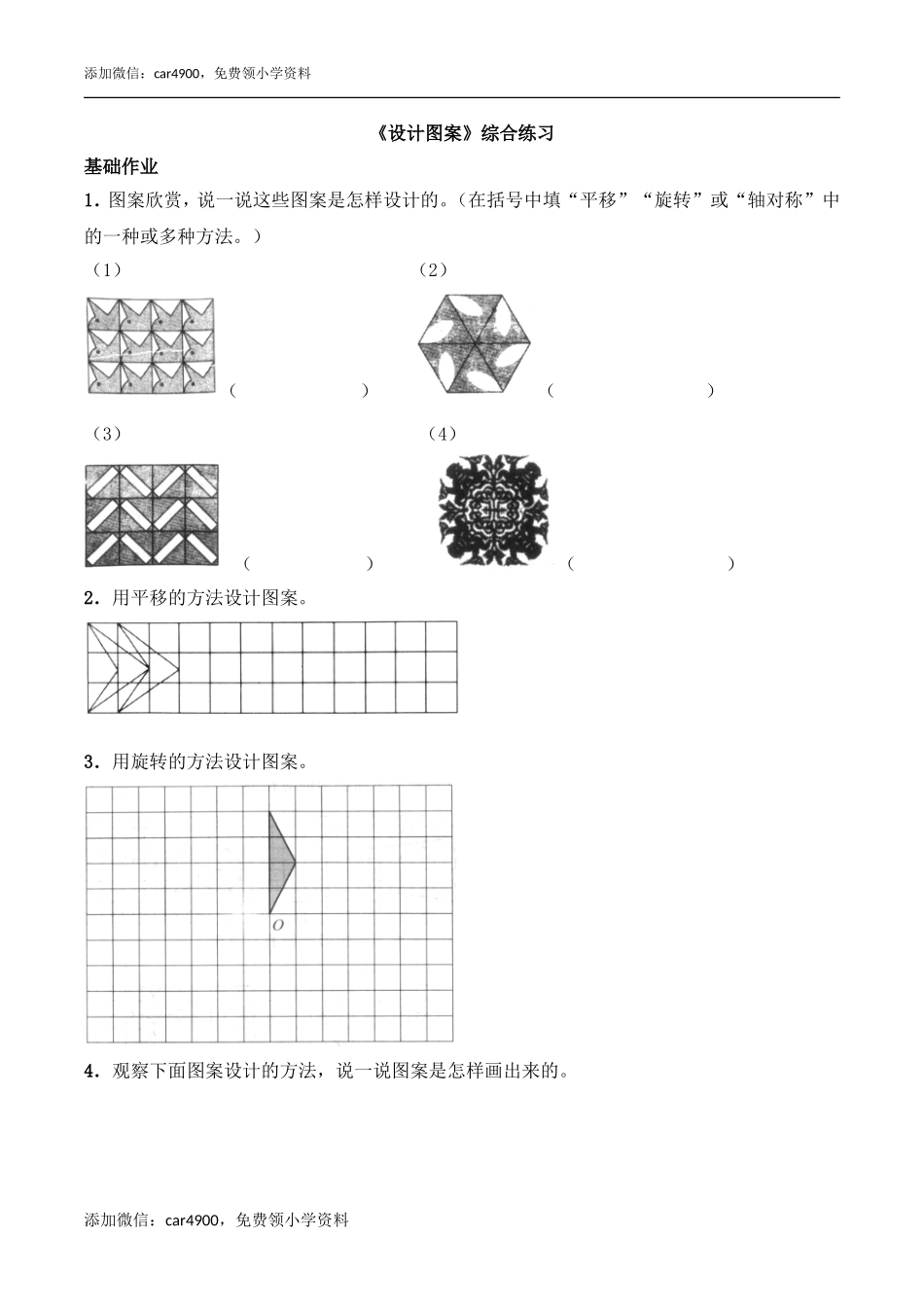 《设计图案》综合练习.doc_第1页