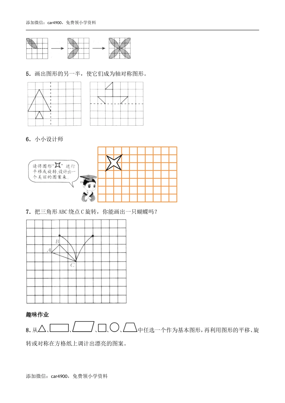 《设计图案》综合练习.doc_第2页