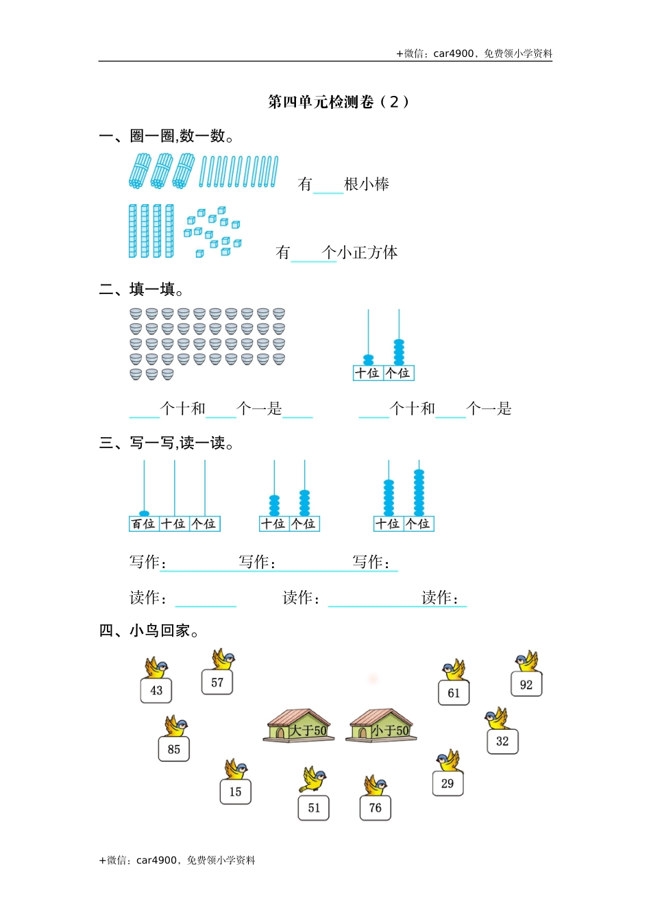 第四单元检测卷（2） .doc_第1页
