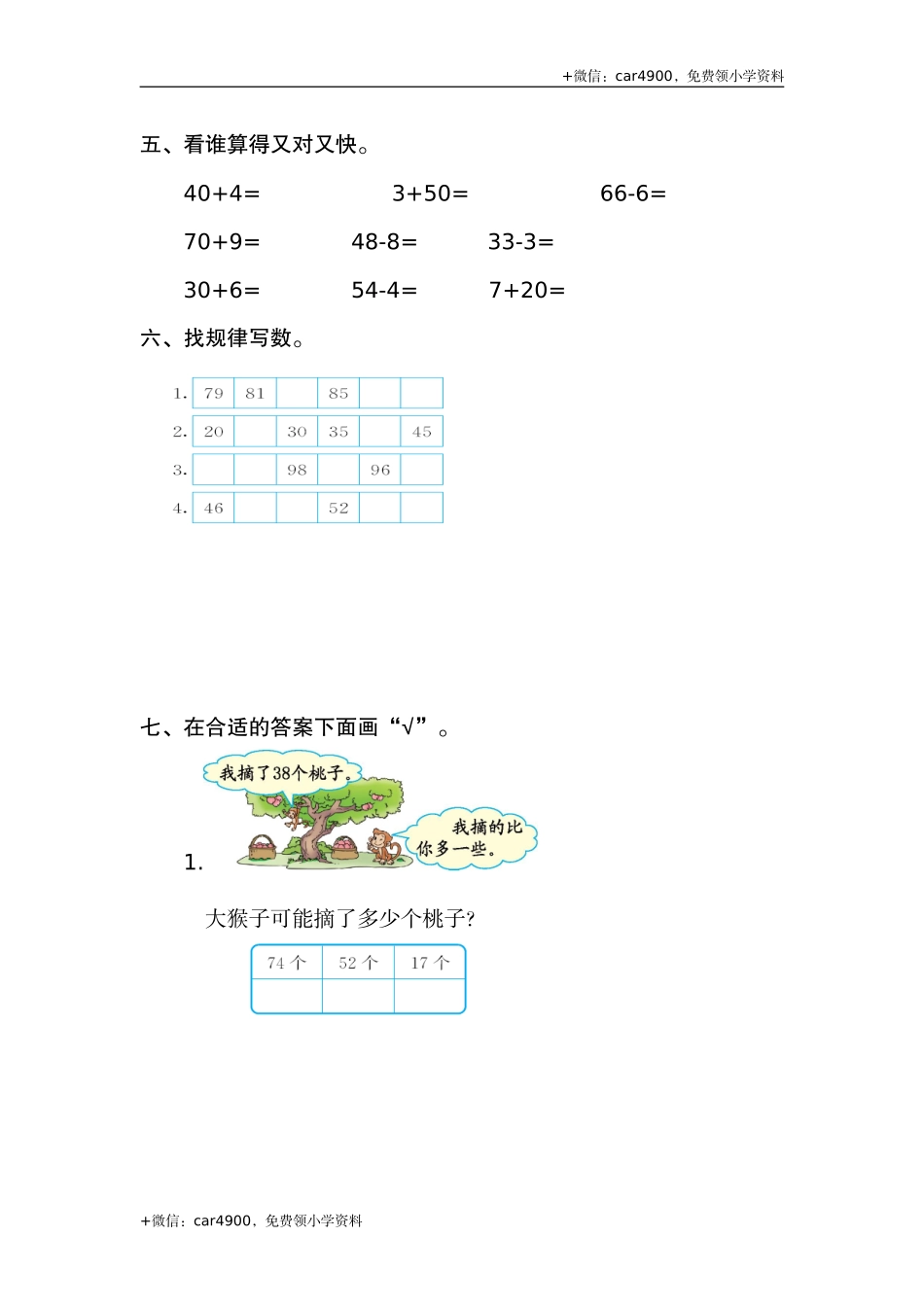 第四单元检测卷（2） .doc_第2页