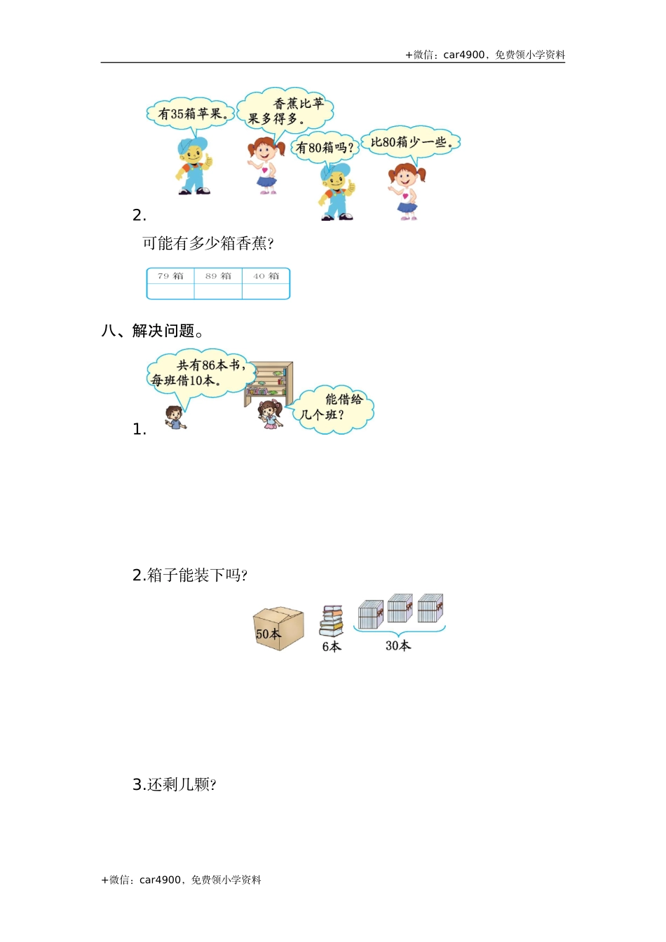 第四单元检测卷（2） .doc_第3页