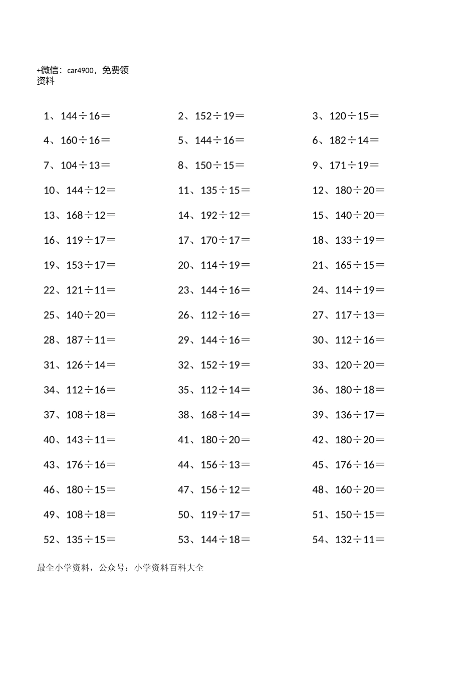 200以内÷20以内第21~40篇.docx_第1页