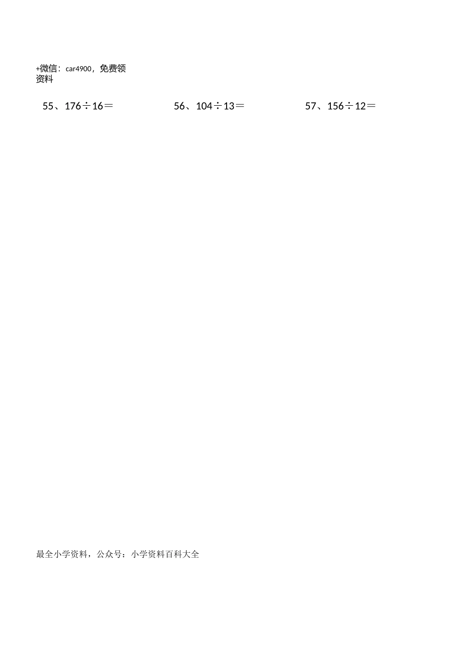 200以内÷20以内第21~40篇.docx_第2页