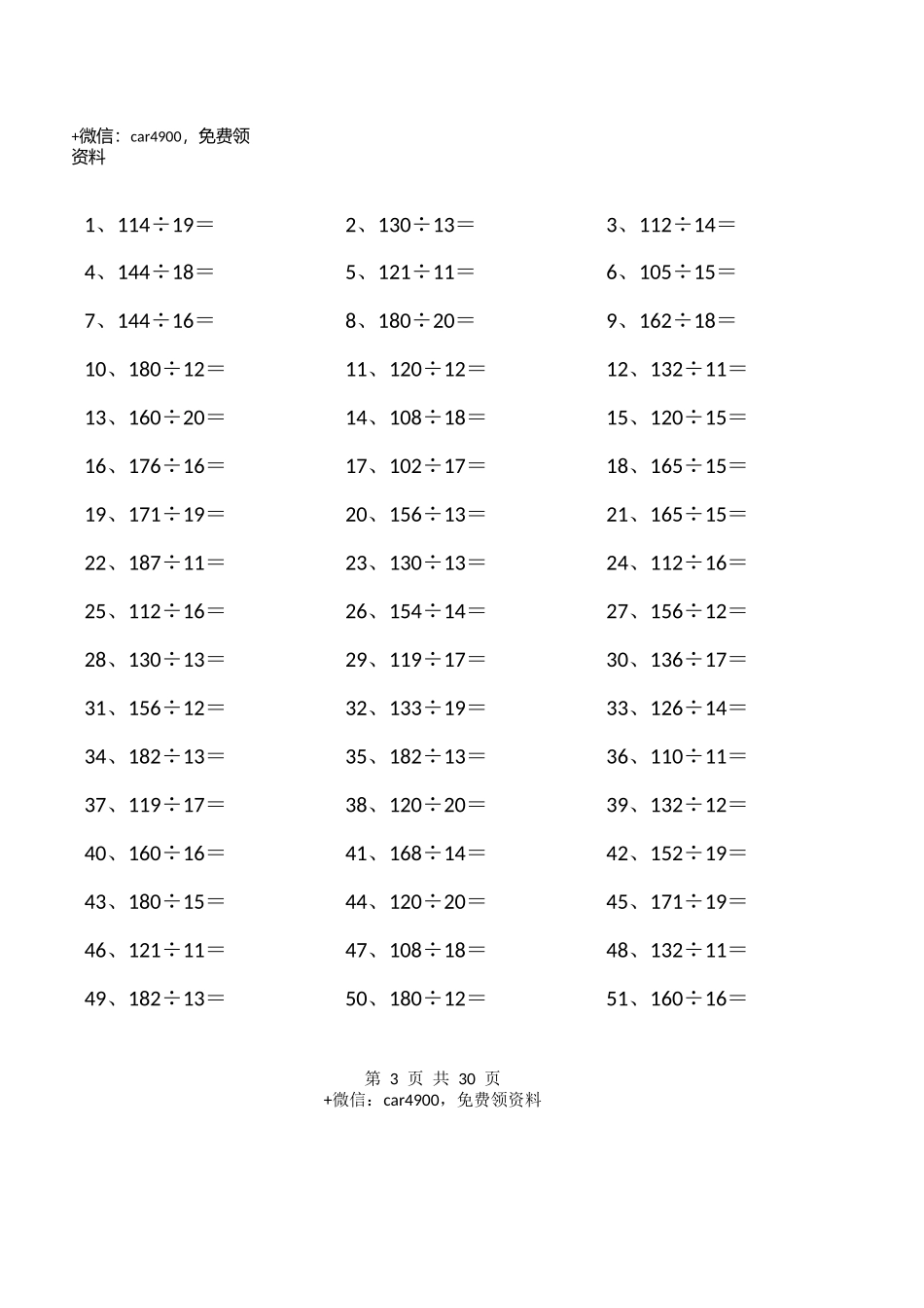 200以内÷20以内第21~40篇.docx_第3页
