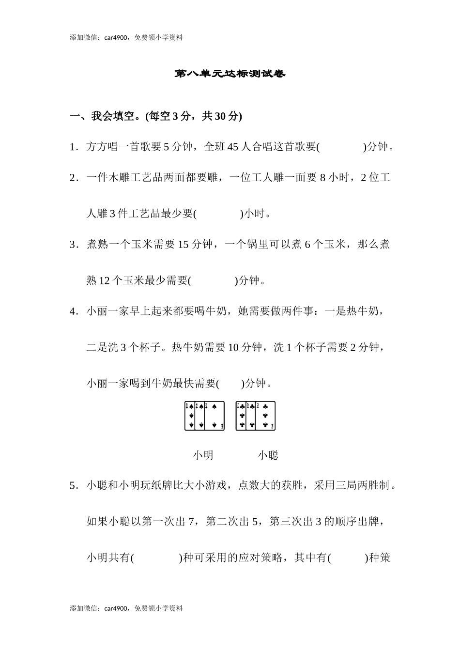 第八单元达标测试卷 (2).docx_第1页