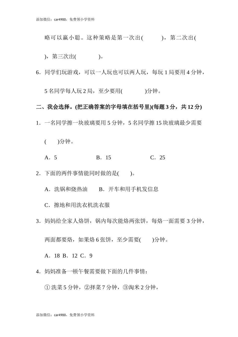 第八单元达标测试卷 (2).docx_第2页