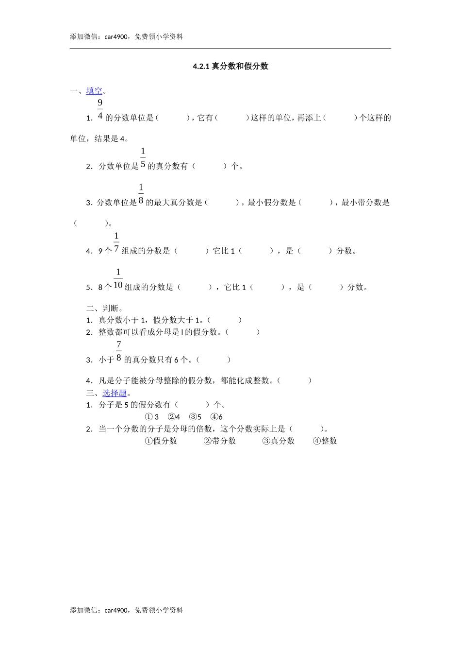 4.2.1 真分数和假分数.doc_第1页