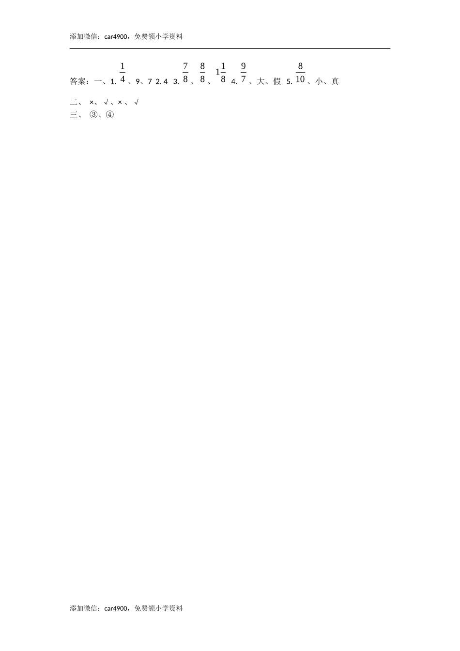 4.2.1 真分数和假分数.doc_第2页