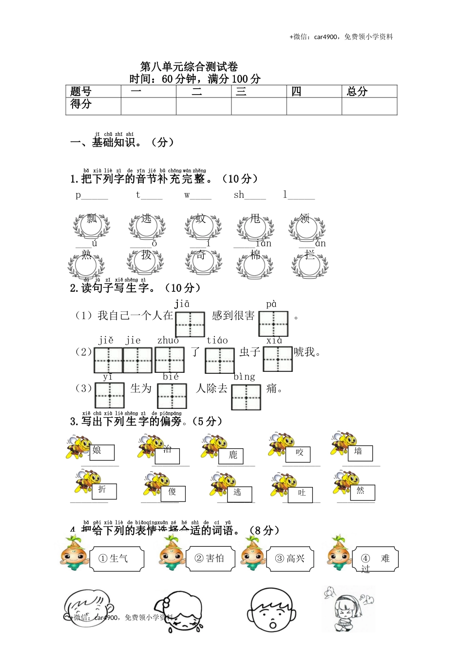 第八单元综合测试卷1.doc_第1页