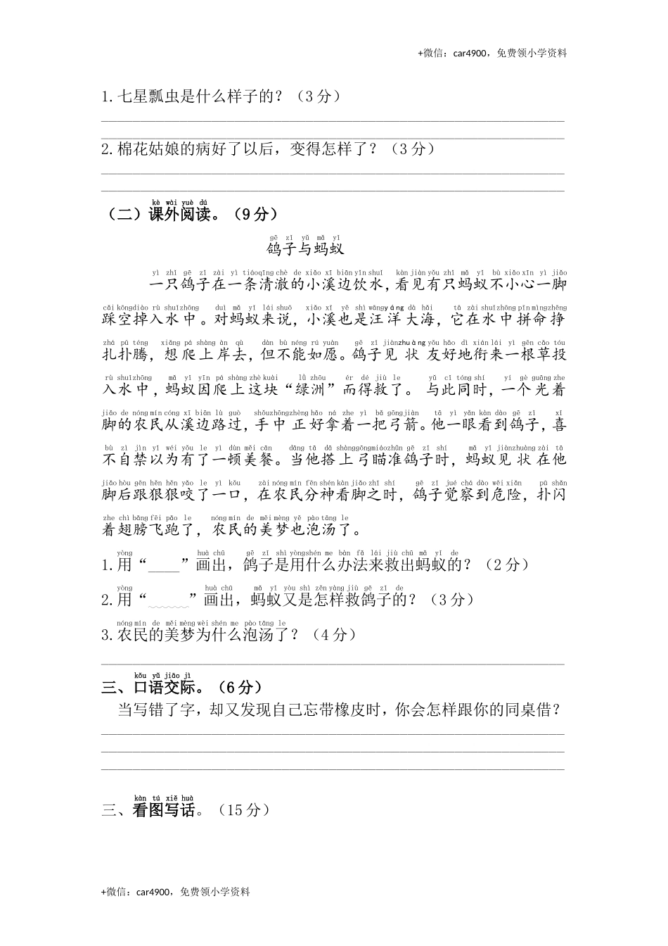 第八单元综合测试卷1.doc_第3页