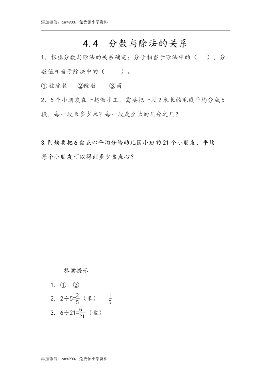 4.4 分数与除法的关系.docx_第1页