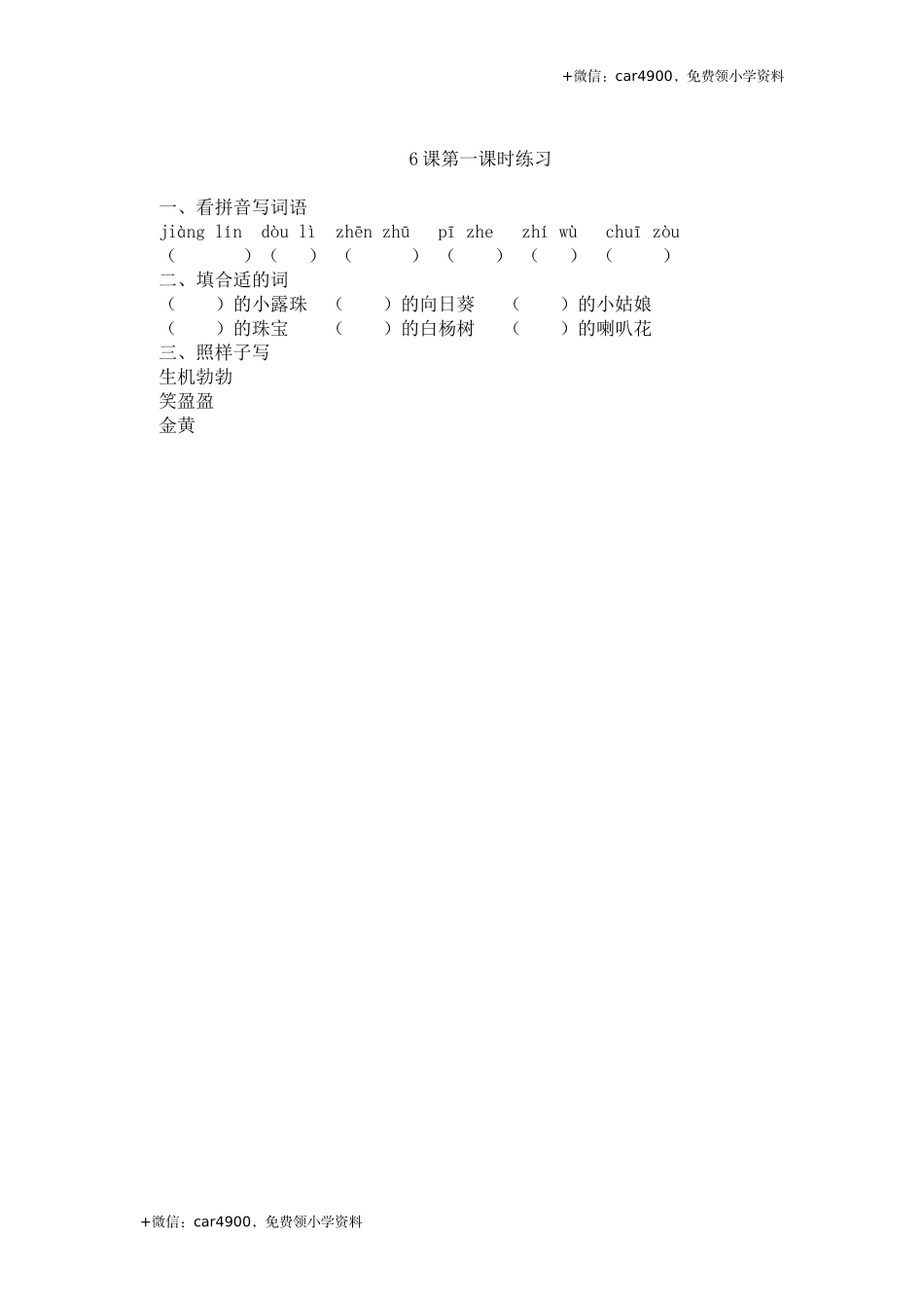 6 小露珠第一课时练习.docx_第1页