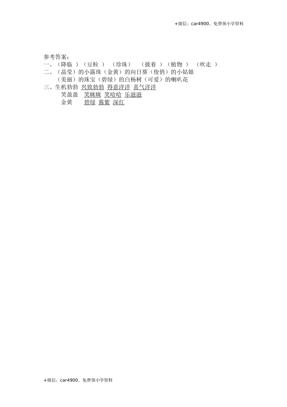 6 小露珠第一课时练习.docx_第2页