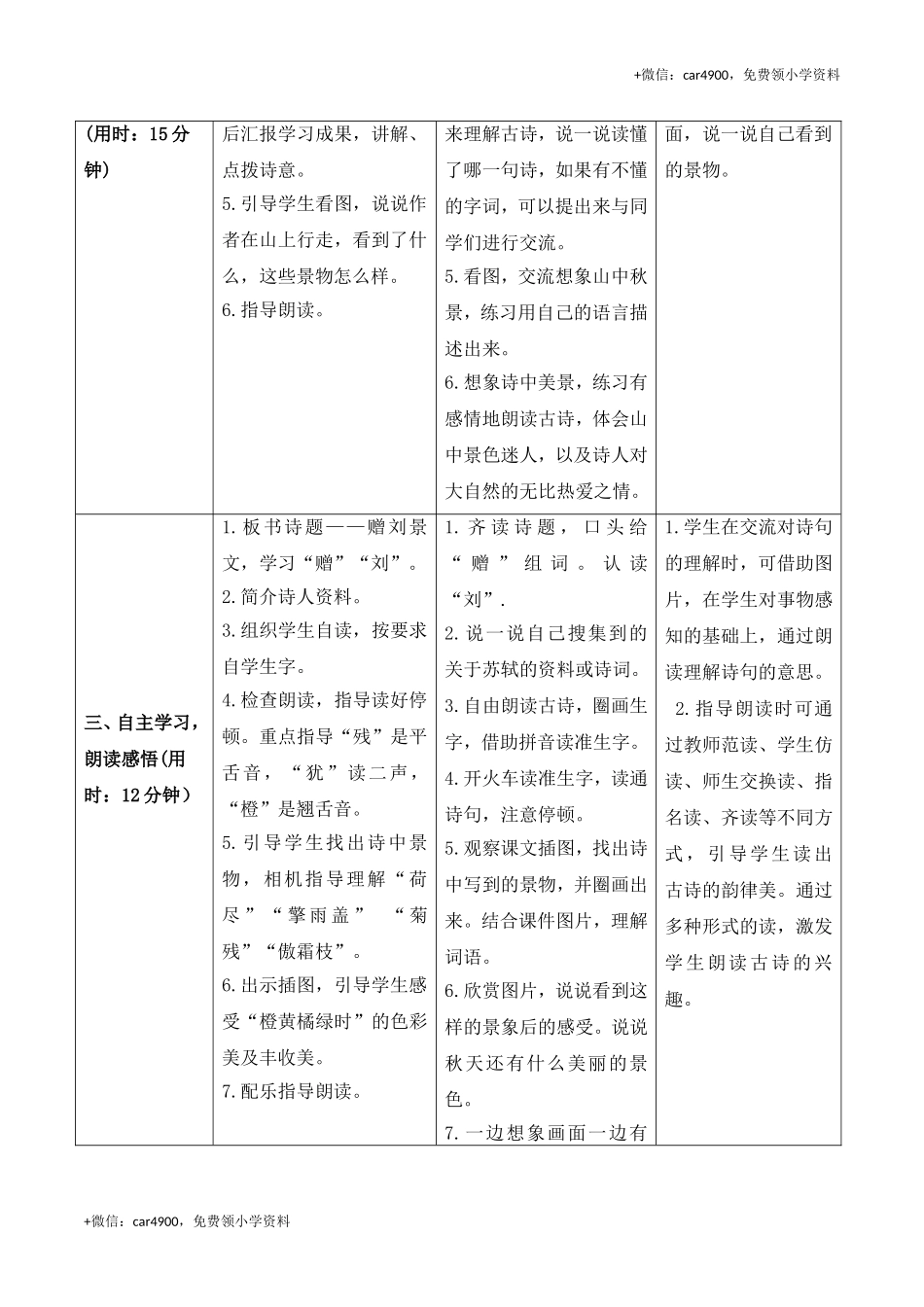 《4古诗三首》导学案 .doc_第2页