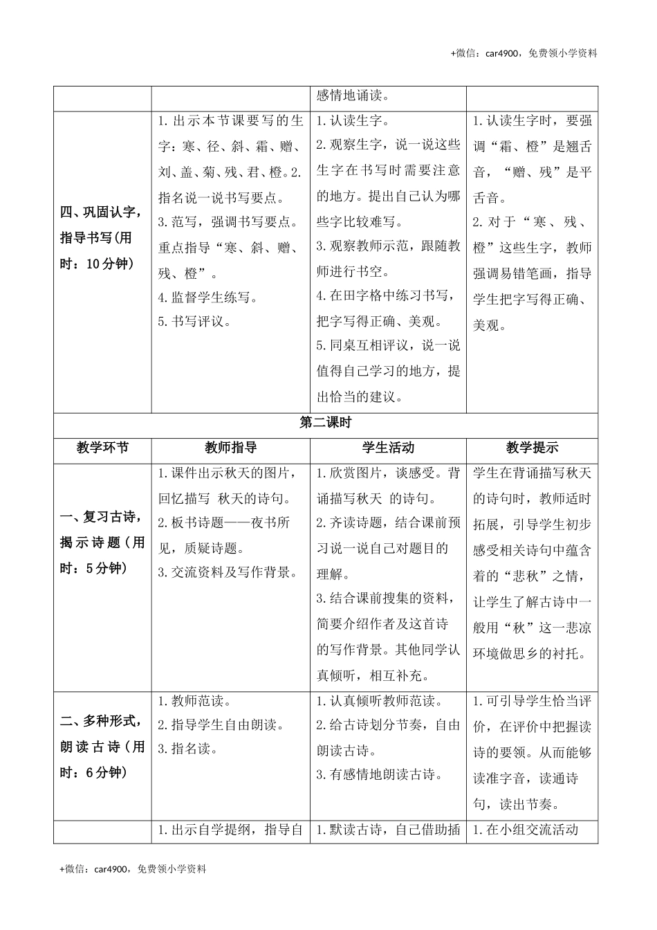 《4古诗三首》导学案 .doc_第3页