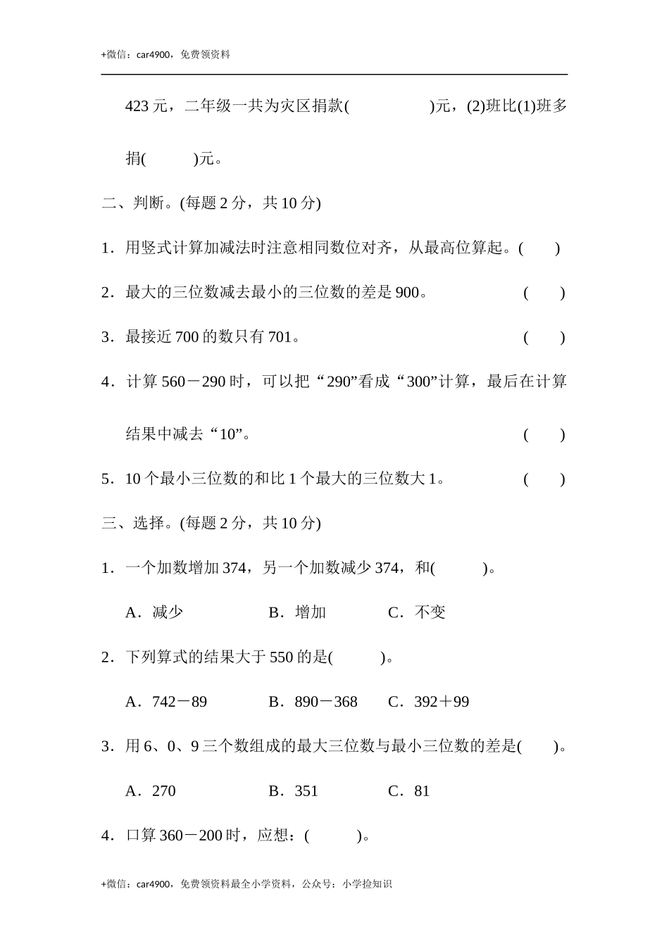 第六单元达标测试卷(1) .docx_第2页