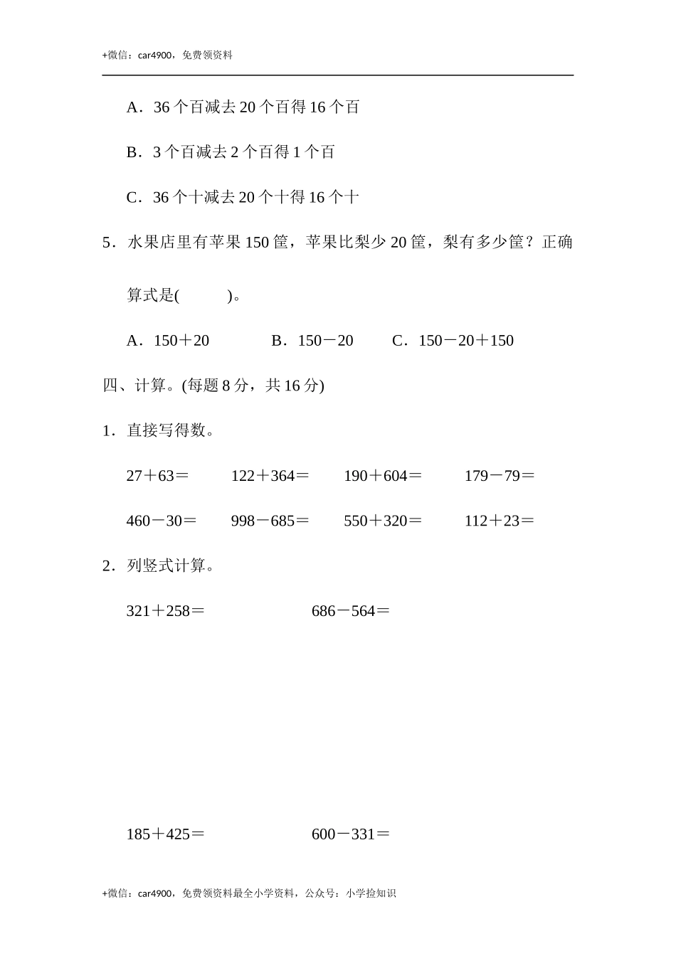 第六单元达标测试卷(1) .docx_第3页