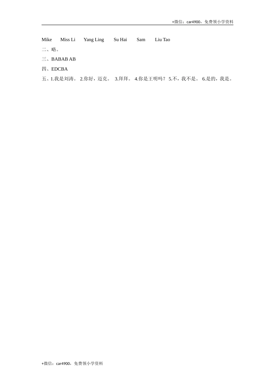 Unit 2 I'm Liu Tao 同步练习1 .doc_第3页