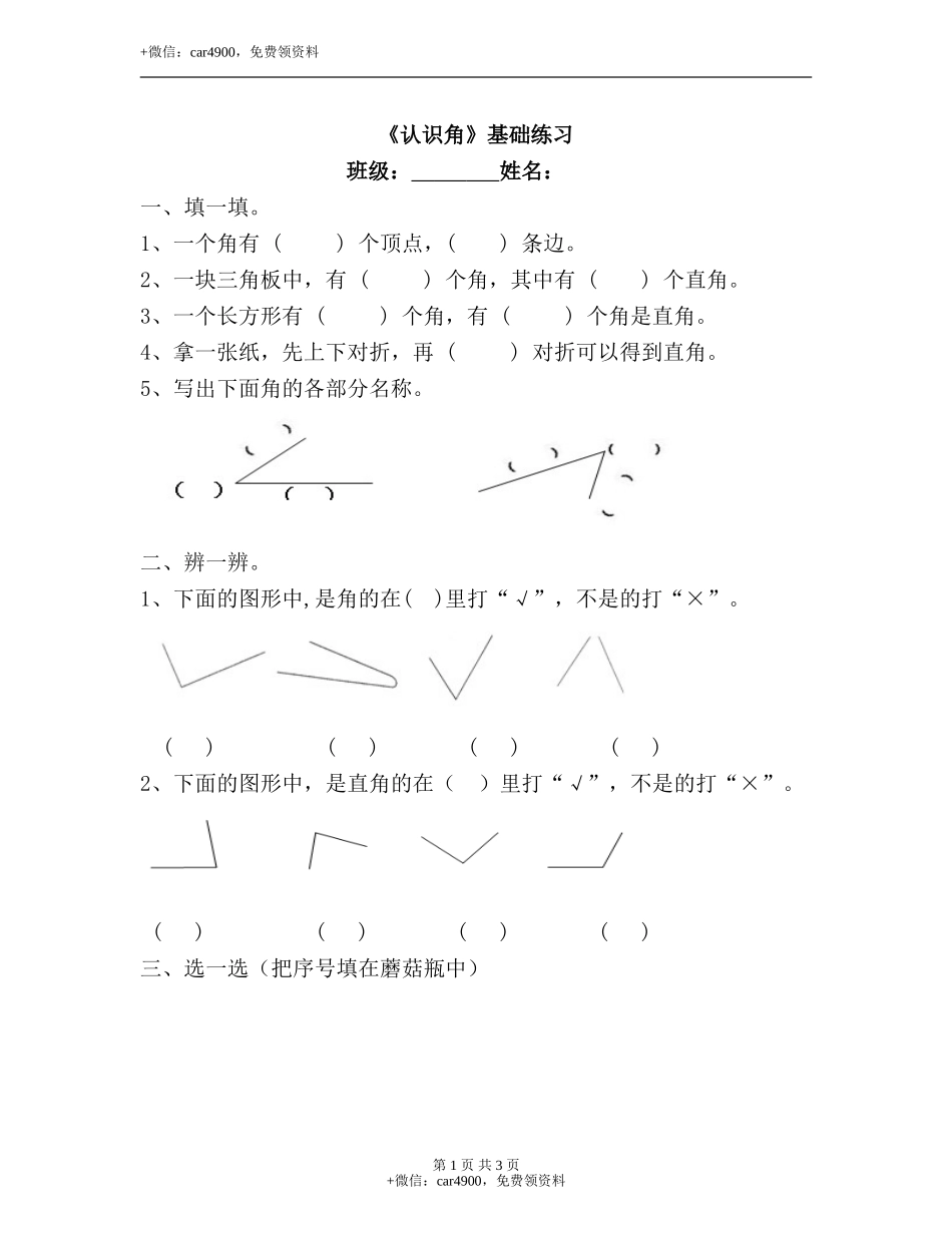 《认识角》基础练习1.doc_第1页