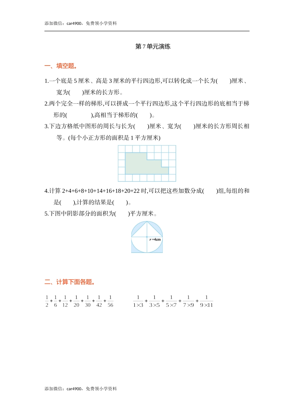 第七单元解决问题的策略.doc_第1页