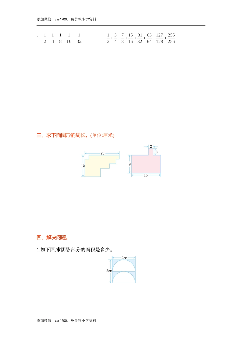 第七单元解决问题的策略.doc_第2页