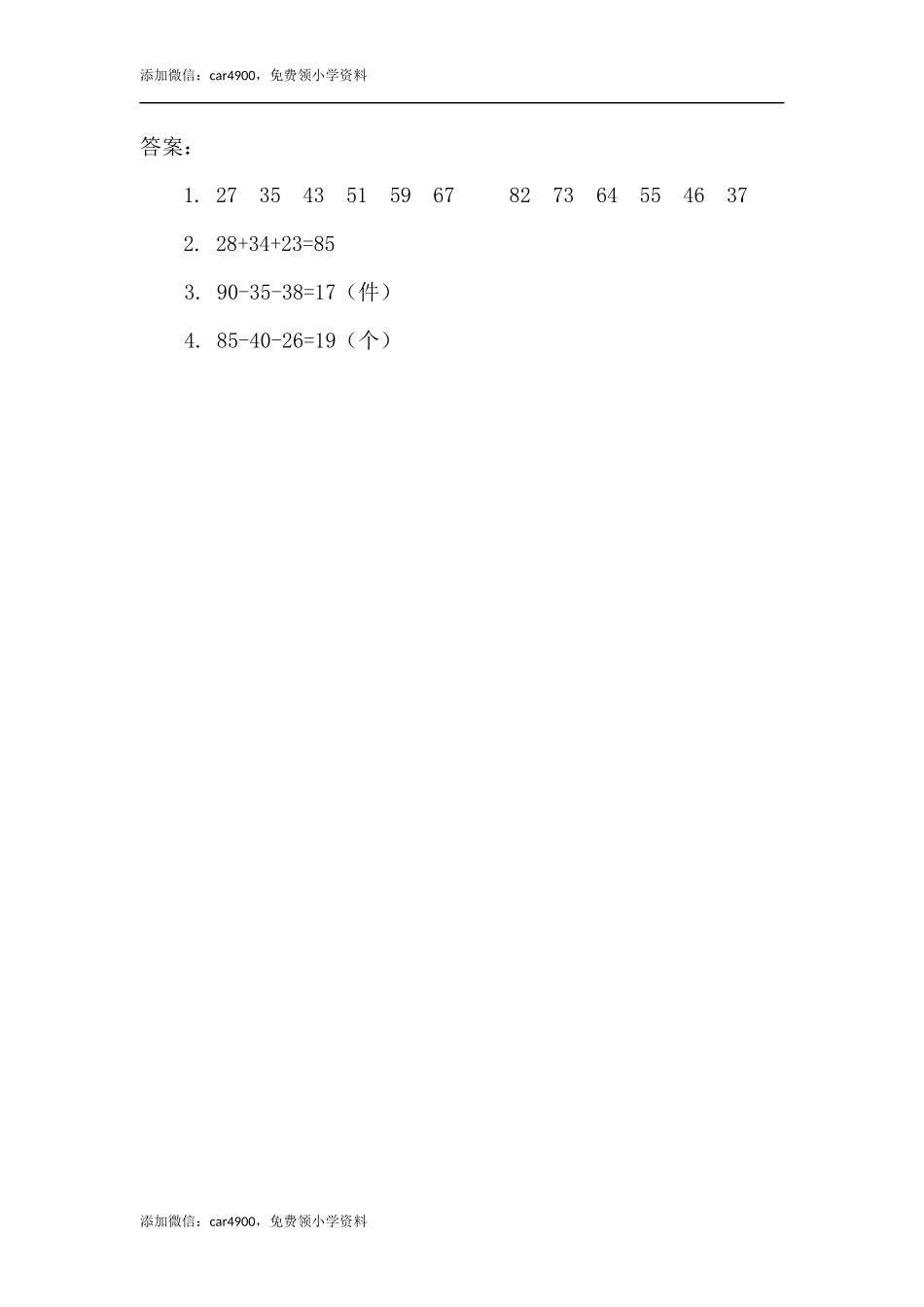 12 连加连减（答案）1页 .docx_第2页