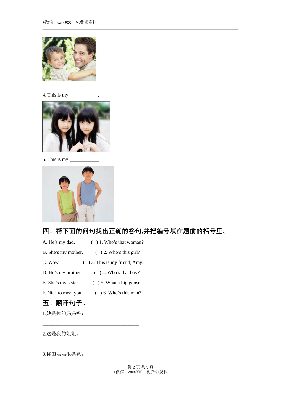 Unit 4 My Family Lesson 1 同步练习 3 .doc_第2页