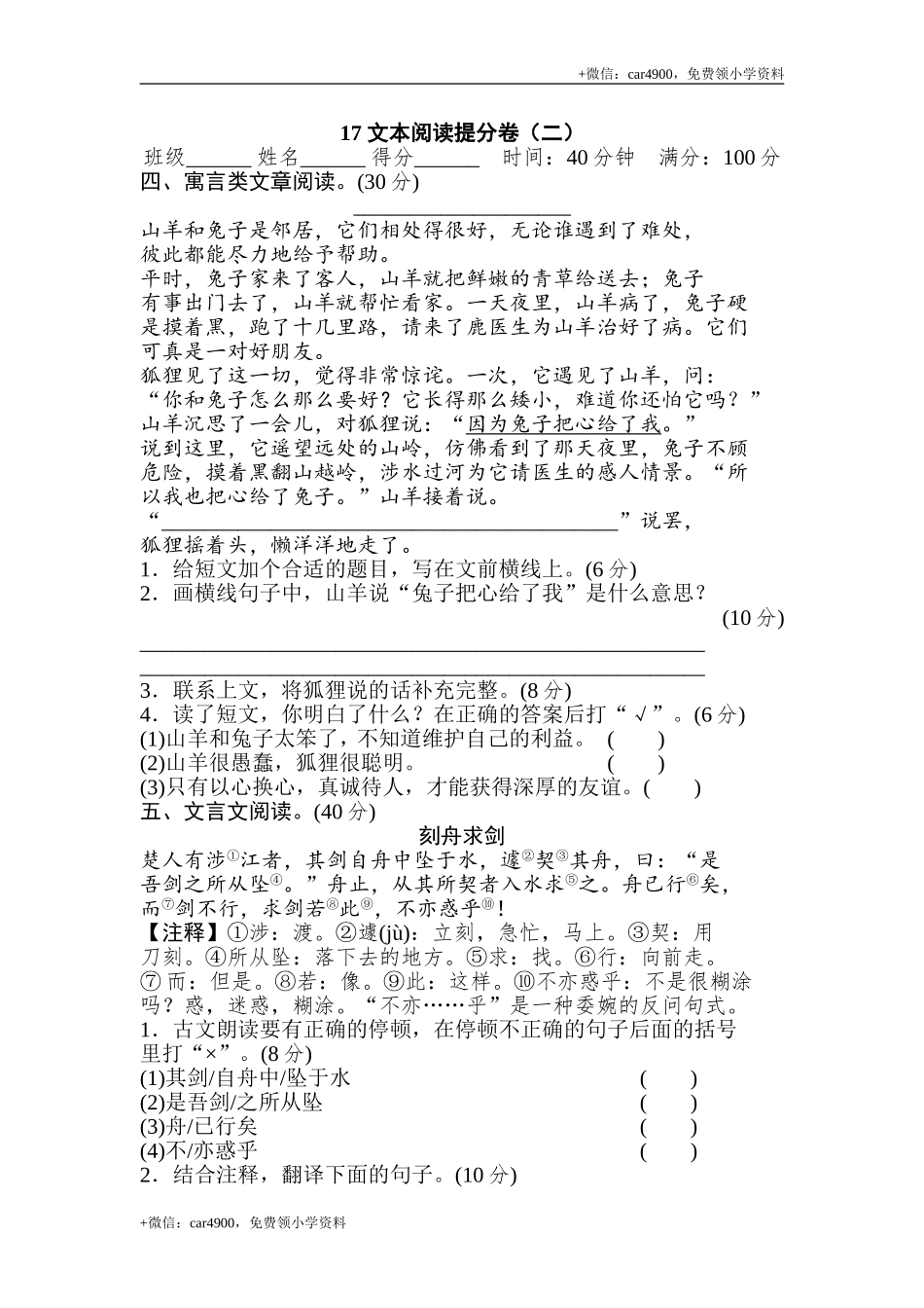 17 文本阅读提分卷（二）.doc_第1页
