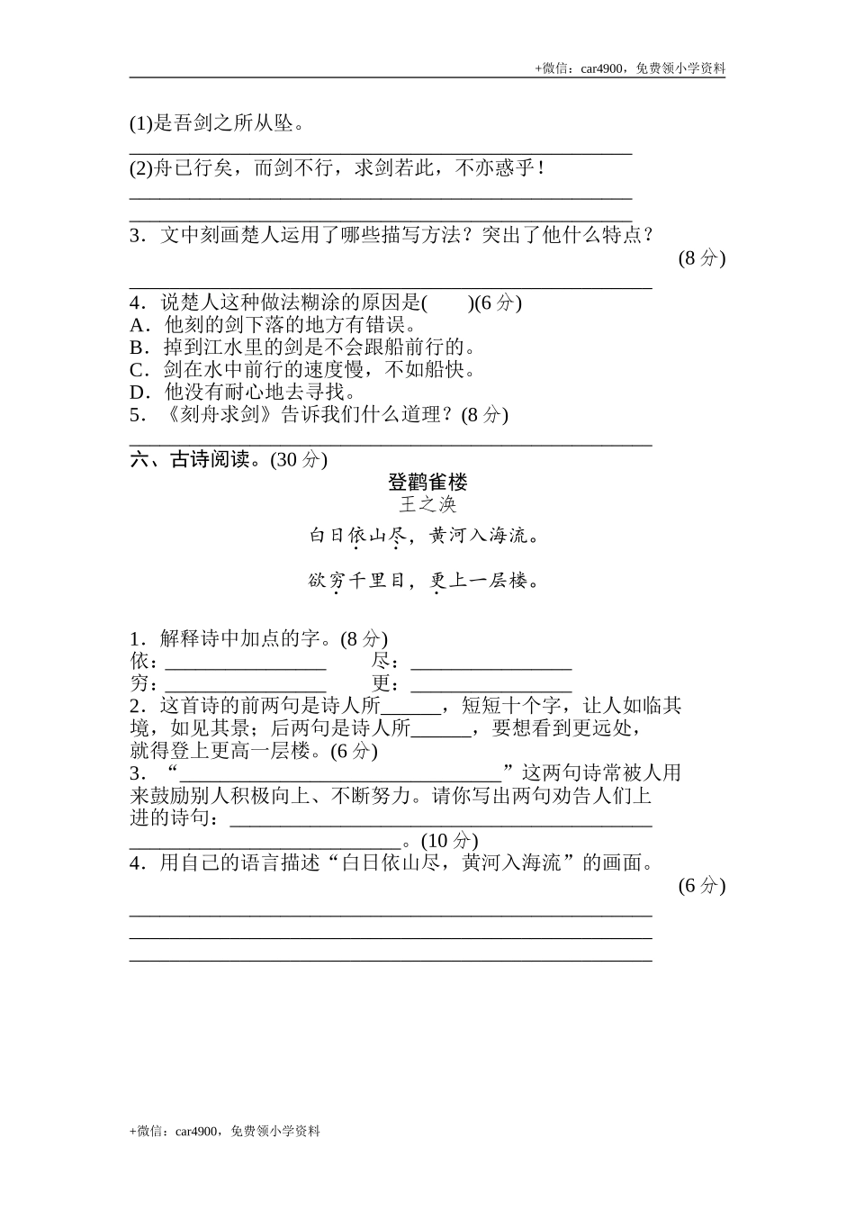 17 文本阅读提分卷（二）.doc_第2页