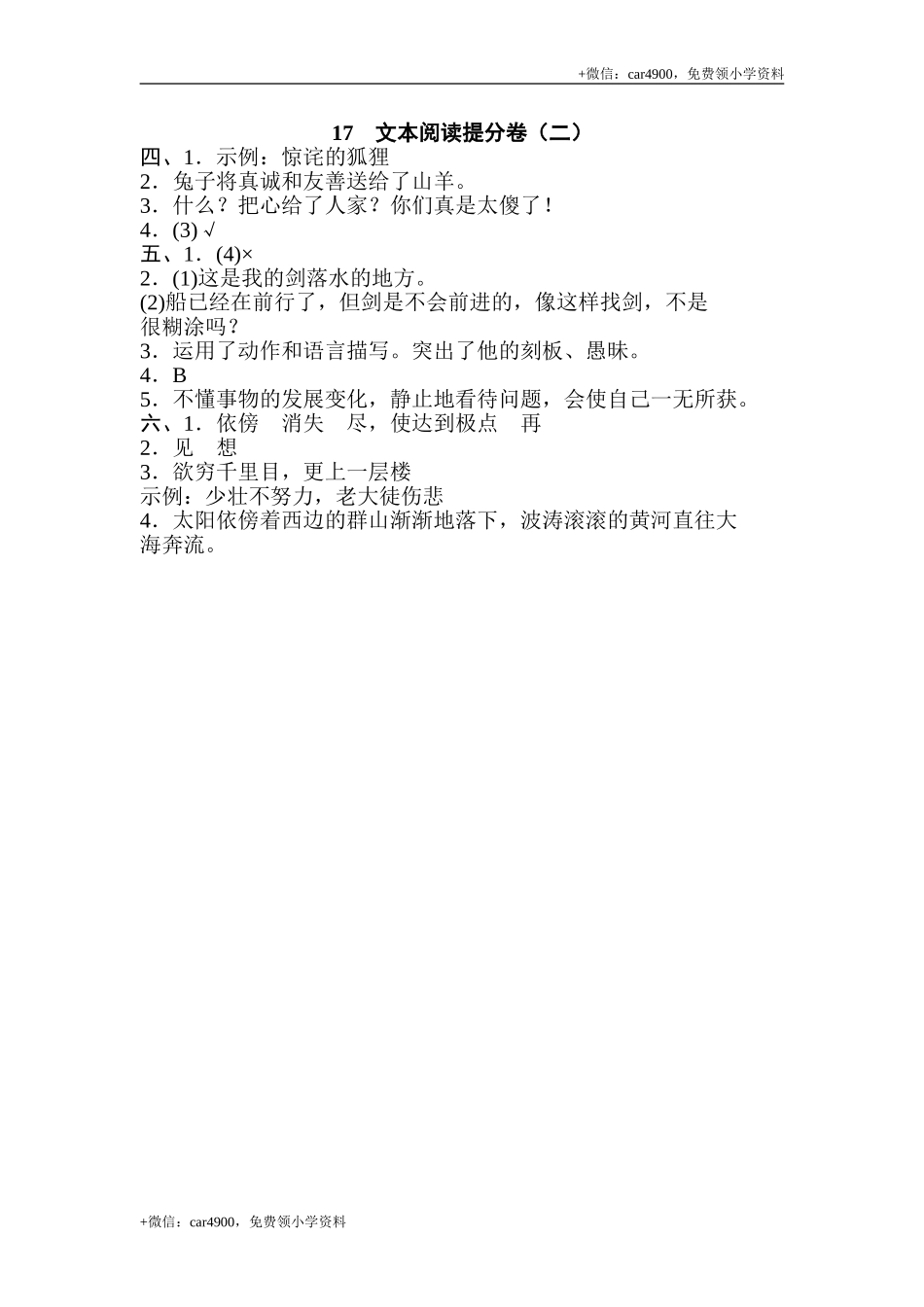 17 文本阅读提分卷（二）.doc_第3页