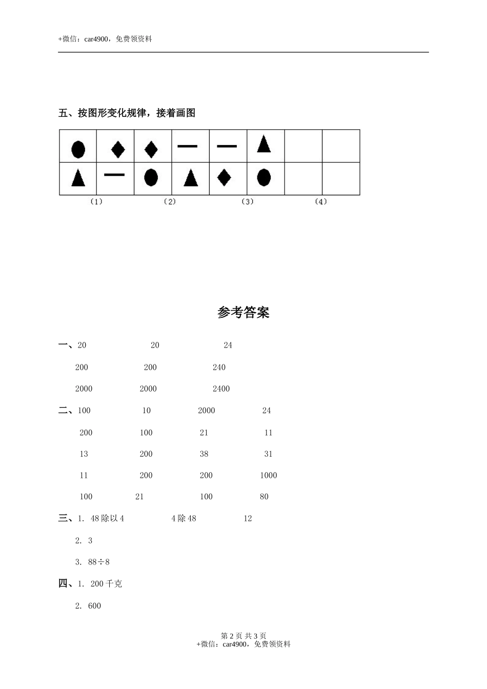 20 除法口算（答案）3页.doc_第2页