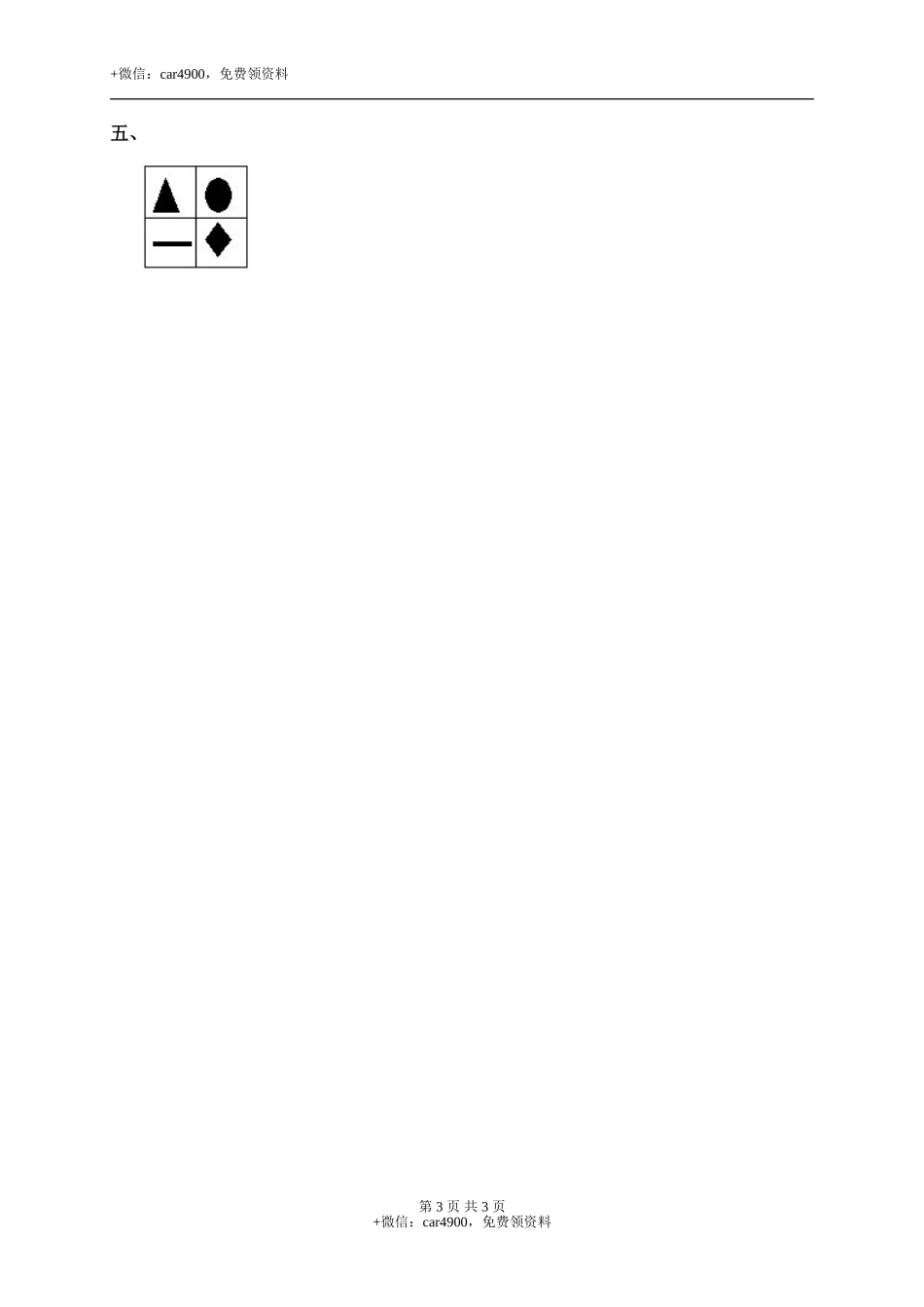 20 除法口算（答案）3页.doc_第3页