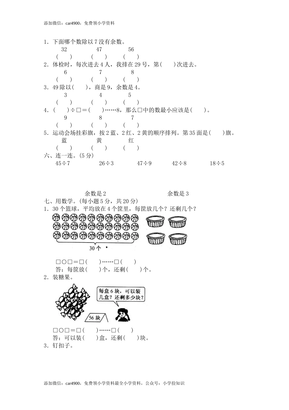 30 除法（附答案）4页 .doc_第2页