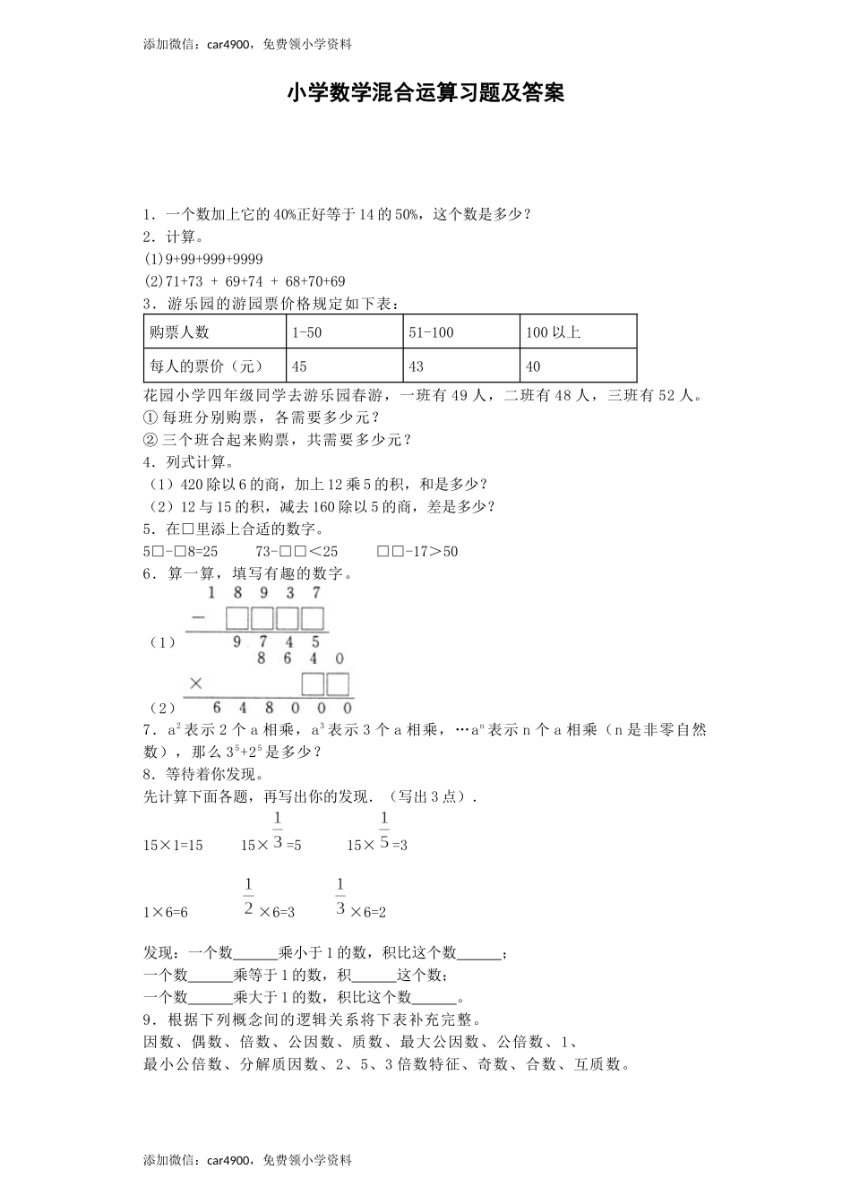 42 混合运算（答案）4页 .docx_第1页