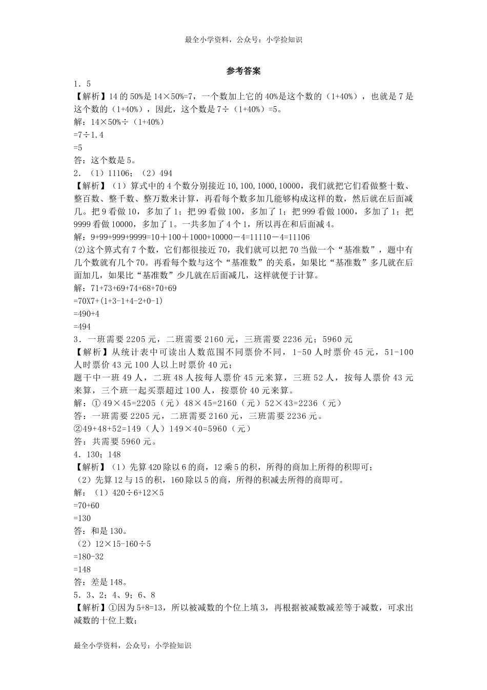 42 混合运算（答案）4页 .docx_第3页