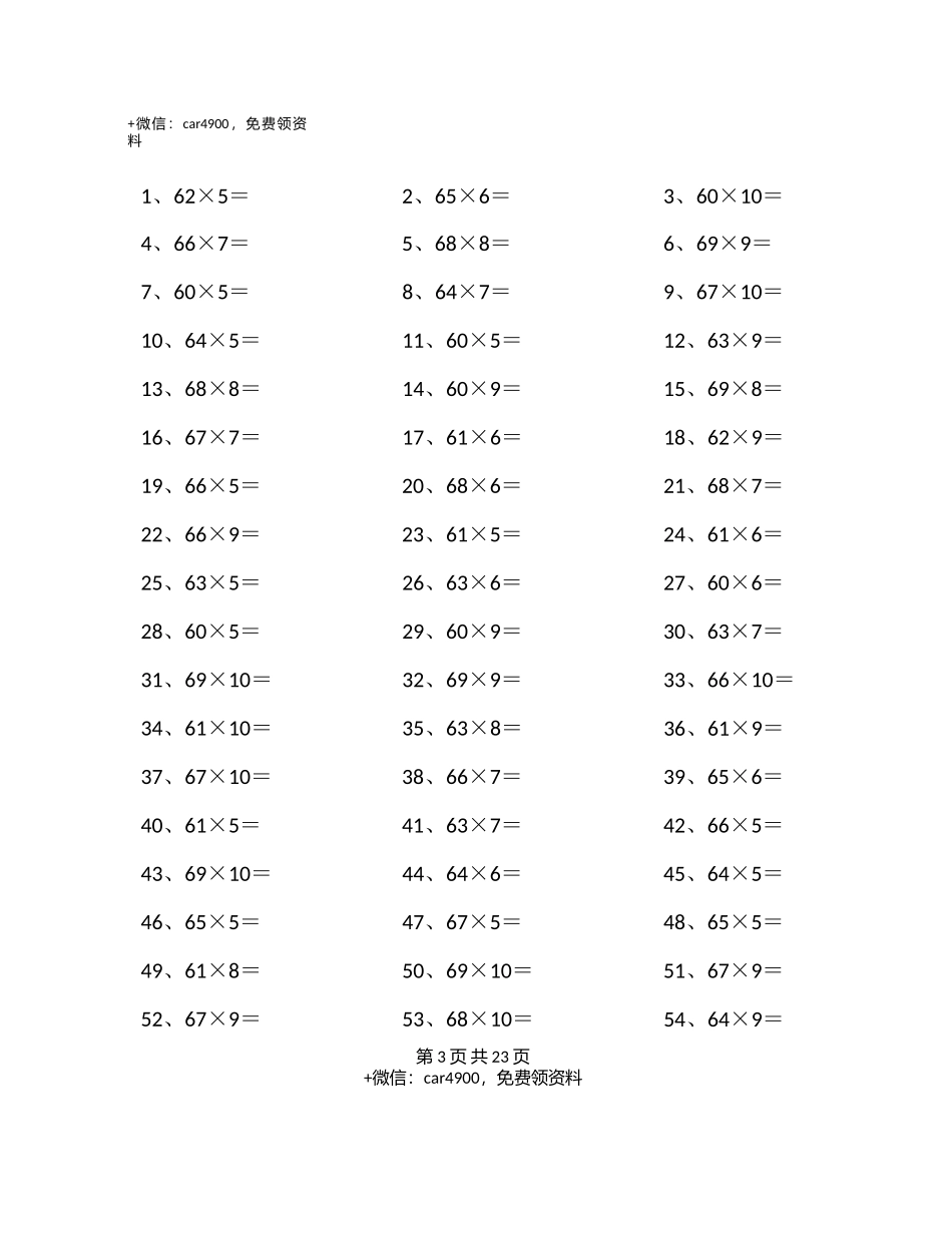 70以内×10以内第1-20篇.docx_第3页