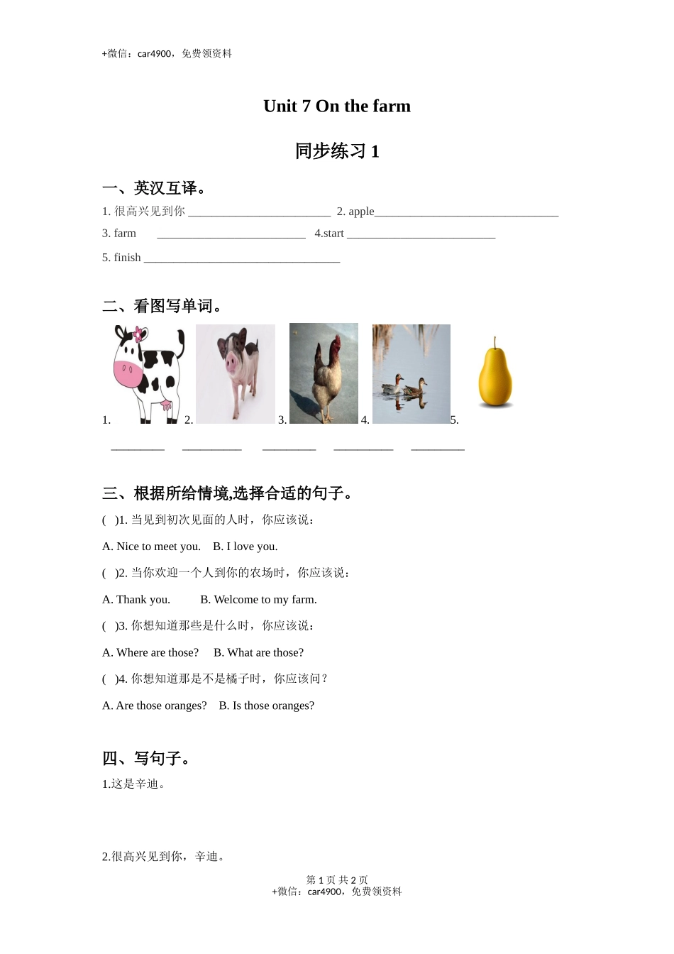 Unit 7 On the farm 同步练习1 .doc_第1页